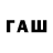 ГАШИШ гарик hunterwithawolf