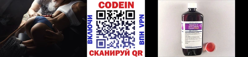 Codein напиток Lean (лин)  закладки  Шилка 